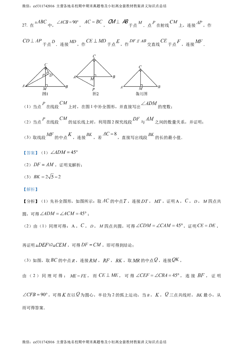 精品解析：北京市西城区2023~2024学年九年级上学期期末数学试题（解析版）(1)_北京初中期末题_C605-京七八九_B京市数学七八九_北京9上数学_2023-2024_北京数学9上期末