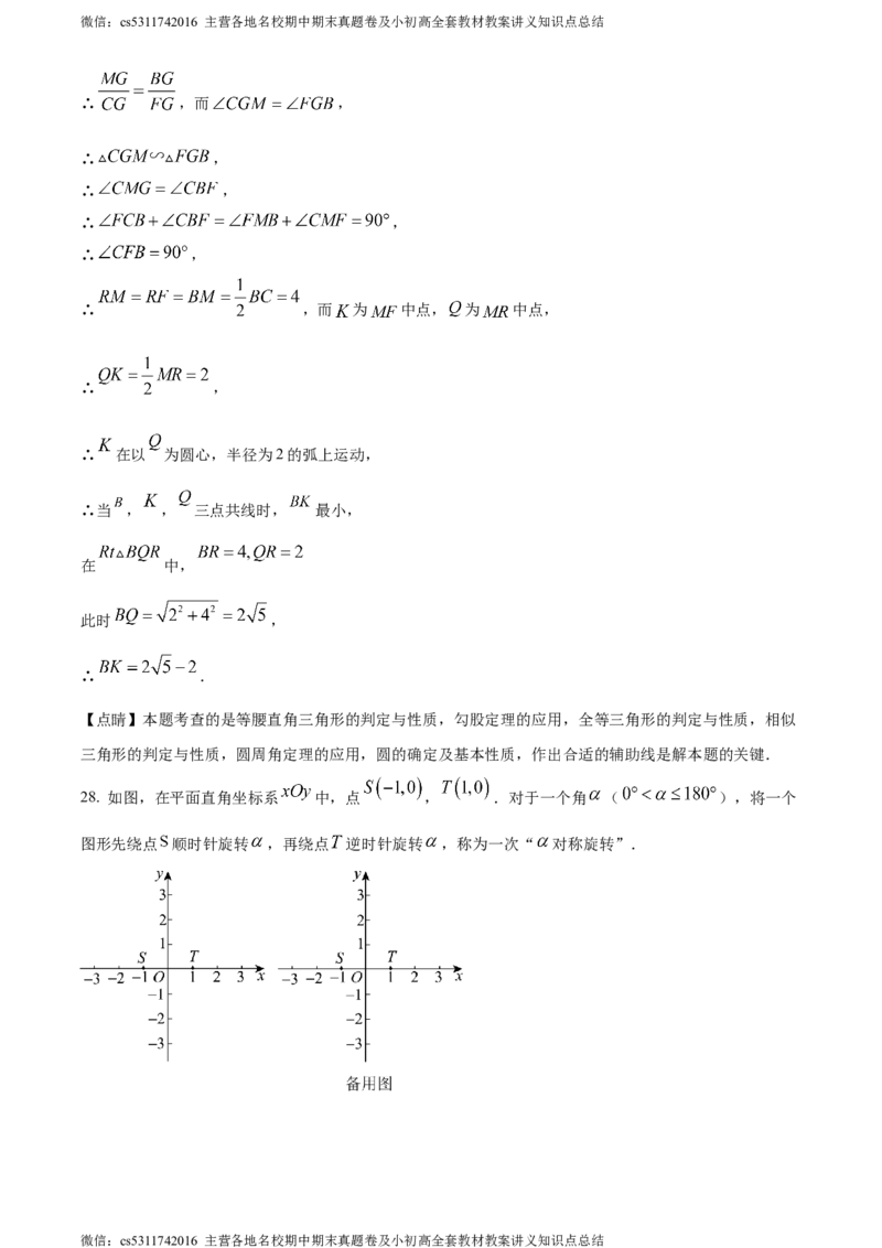 精品解析：北京市西城区2023~2024学年九年级上学期期末数学试题（解析版）(1)_北京初中期末题_C605-京七八九_B京市数学七八九_北京9上数学_2023-2024_北京数学9上期末