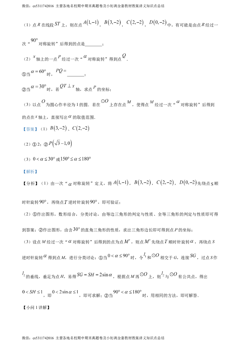 精品解析：北京市西城区2023~2024学年九年级上学期期末数学试题（解析版）(1)_北京初中期末题_C605-京七八九_B京市数学七八九_北京9上数学_2023-2024_北京数学9上期末