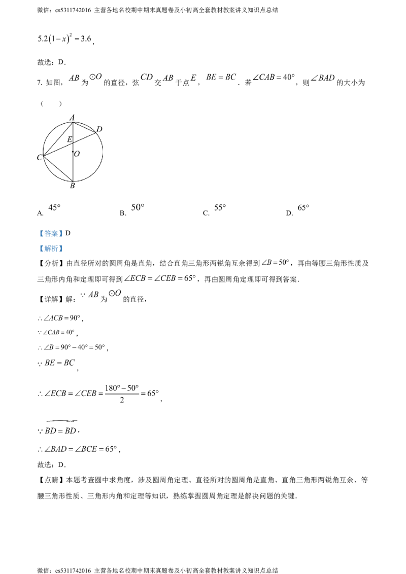 精品解析：北京市西城区2023~2024学年九年级上学期期末数学试题（解析版）(1)_北京初中期末题_C605-京七八九_B京市数学七八九_北京9上数学_2023-2024_北京数学9上期末