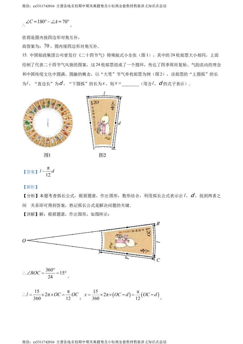 精品解析：北京市西城区2023~2024学年九年级上学期期末数学试题（解析版）(1)_北京初中期末题_C605-京七八九_B京市数学七八九_北京9上数学_2023-2024_北京数学9上期末
