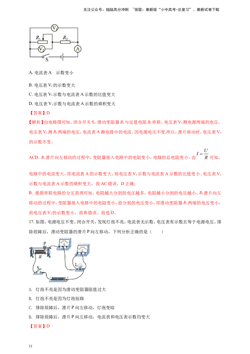专题55动态电路问题（解析版）_02中考总复习（2026版更新中）_04-物理-中考总复习_2024年中考复习资料_二轮复习