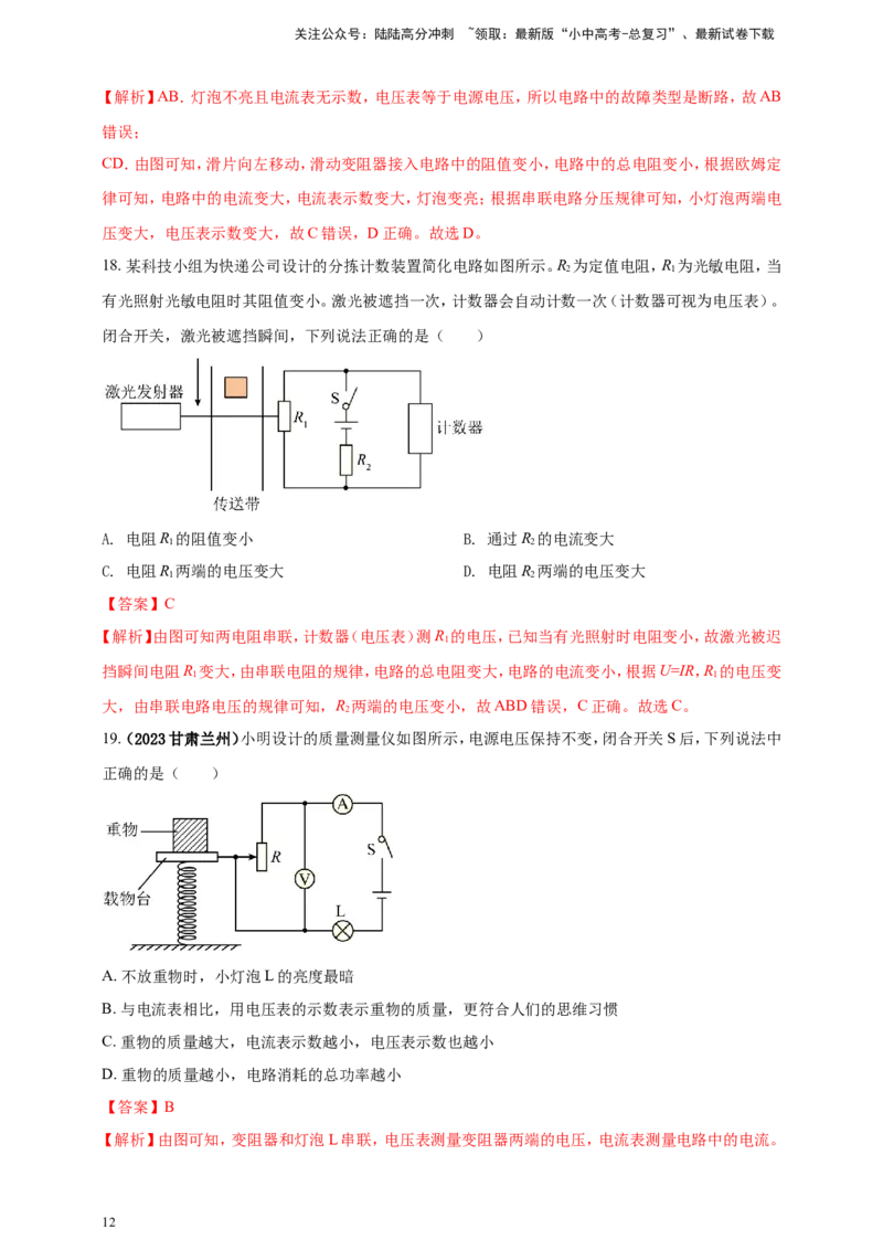 专题55动态电路问题（解析版）_02中考总复习（2026版更新中）_04-物理-中考总复习_2024年中考复习资料_二轮复习