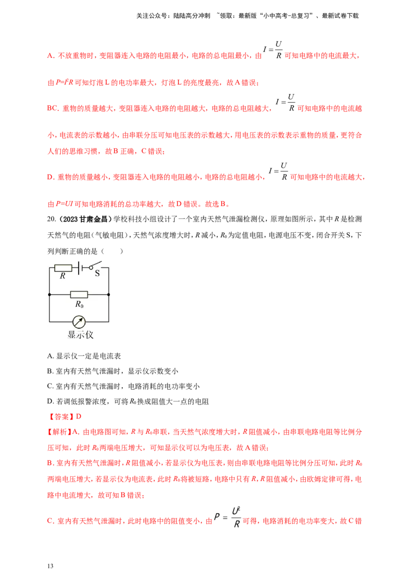 专题55动态电路问题（解析版）_02中考总复习（2026版更新中）_04-物理-中考总复习_2024年中考复习资料_二轮复习