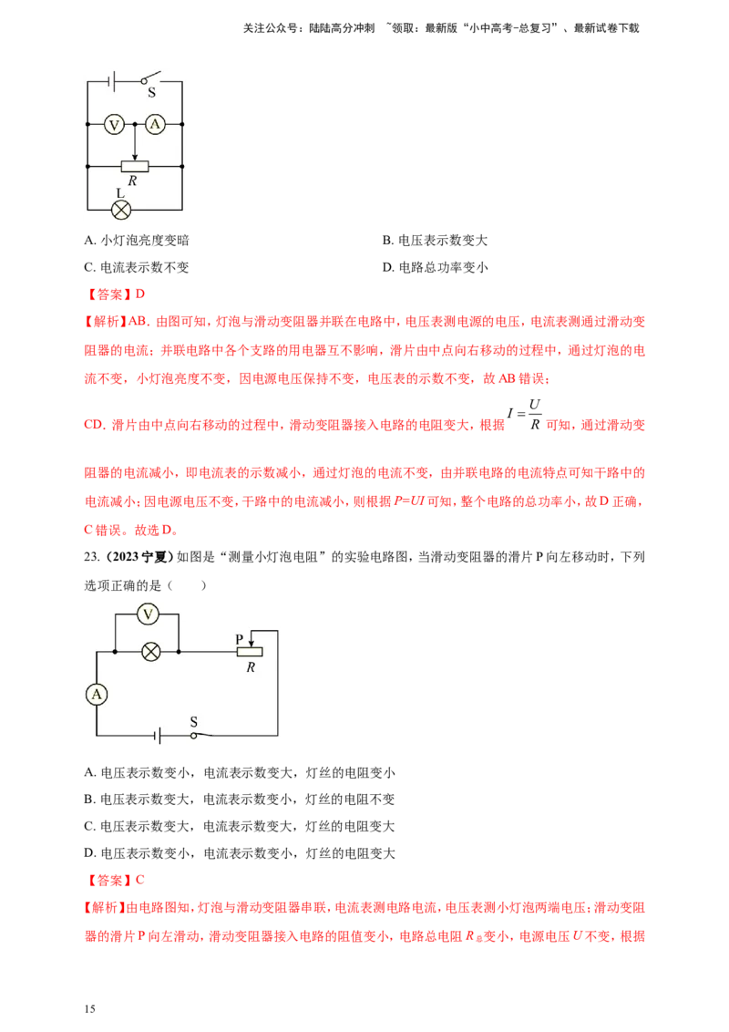 专题55动态电路问题（解析版）_02中考总复习（2026版更新中）_04-物理-中考总复习_2024年中考复习资料_二轮复习