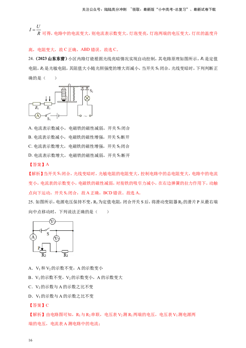 专题55动态电路问题（解析版）_02中考总复习（2026版更新中）_04-物理-中考总复习_2024年中考复习资料_二轮复习