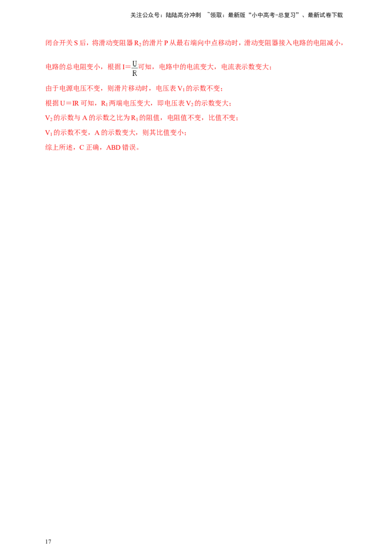 专题55动态电路问题（解析版）_02中考总复习（2026版更新中）_04-物理-中考总复习_2024年中考复习资料_二轮复习