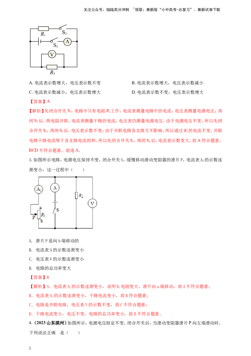 专题55动态电路问题（解析版）_02中考总复习（2026版更新中）_04-物理-中考总复习_2024年中考复习资料_二轮复习