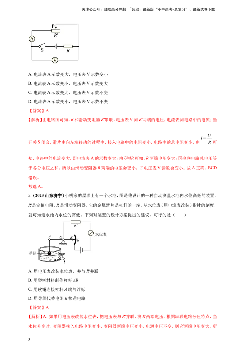 专题55动态电路问题（解析版）_02中考总复习（2026版更新中）_04-物理-中考总复习_2024年中考复习资料_二轮复习