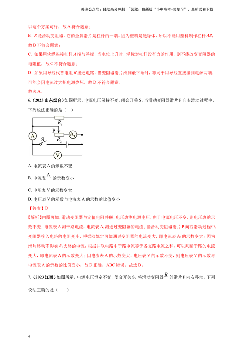 专题55动态电路问题（解析版）_02中考总复习（2026版更新中）_04-物理-中考总复习_2024年中考复习资料_二轮复习