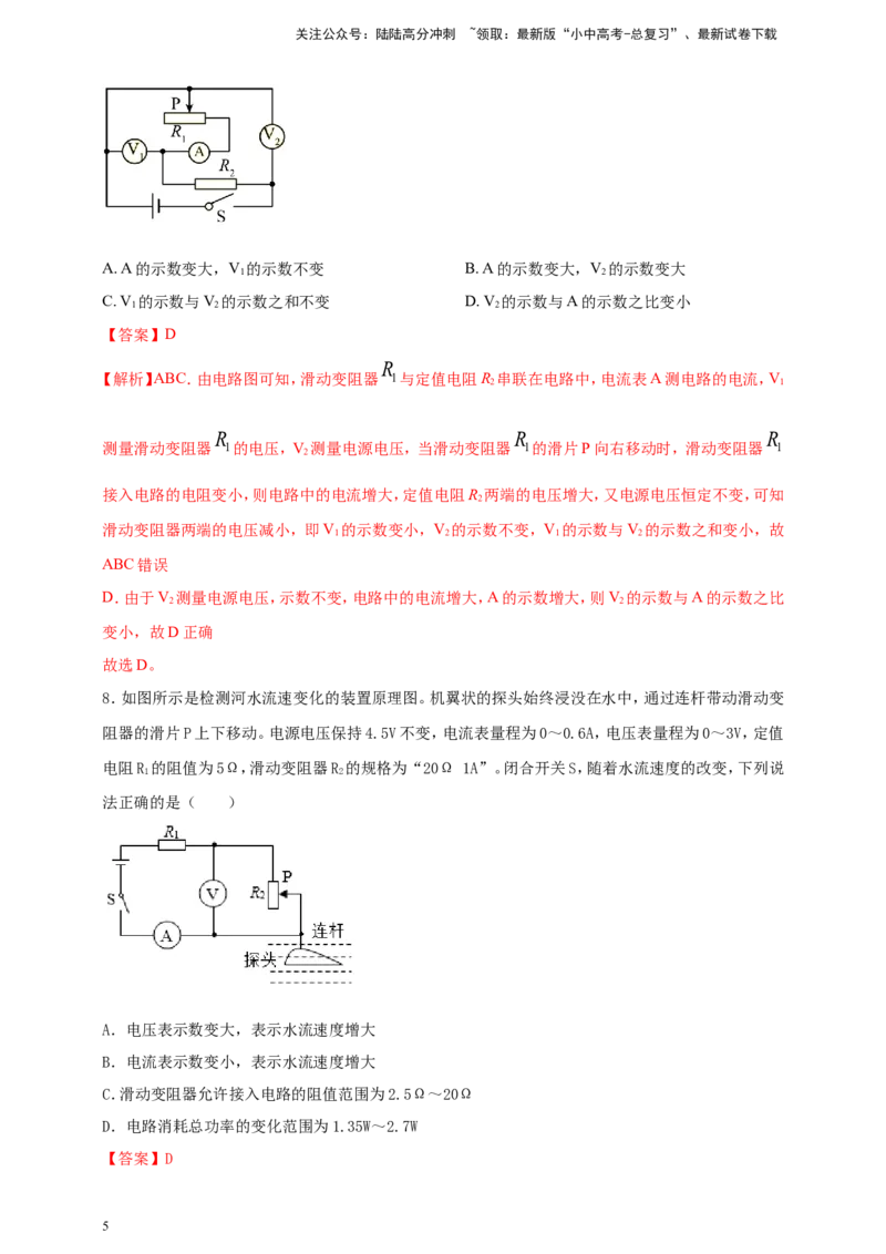 专题55动态电路问题（解析版）_02中考总复习（2026版更新中）_04-物理-中考总复习_2024年中考复习资料_二轮复习