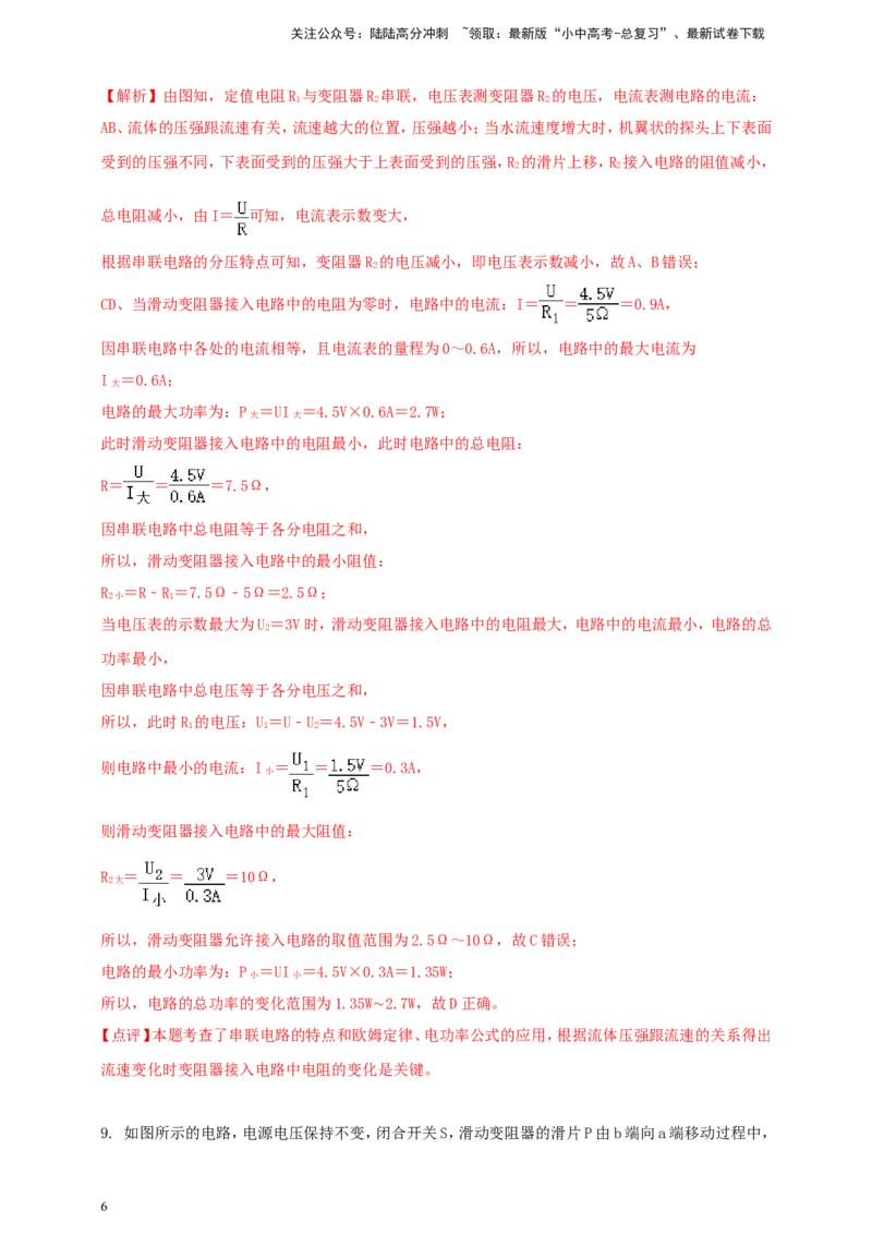 专题55动态电路问题（解析版）_02中考总复习（2026版更新中）_04-物理-中考总复习_2024年中考复习资料_二轮复习