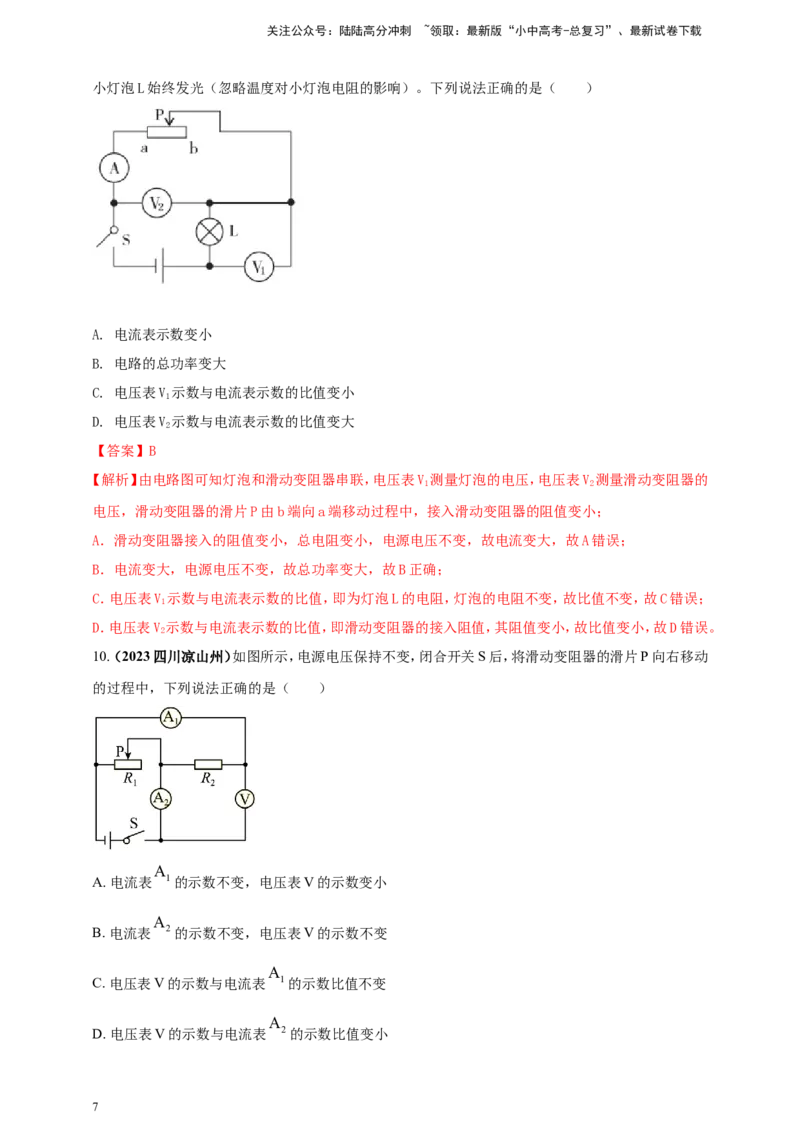 专题55动态电路问题（解析版）_02中考总复习（2026版更新中）_04-物理-中考总复习_2024年中考复习资料_二轮复习