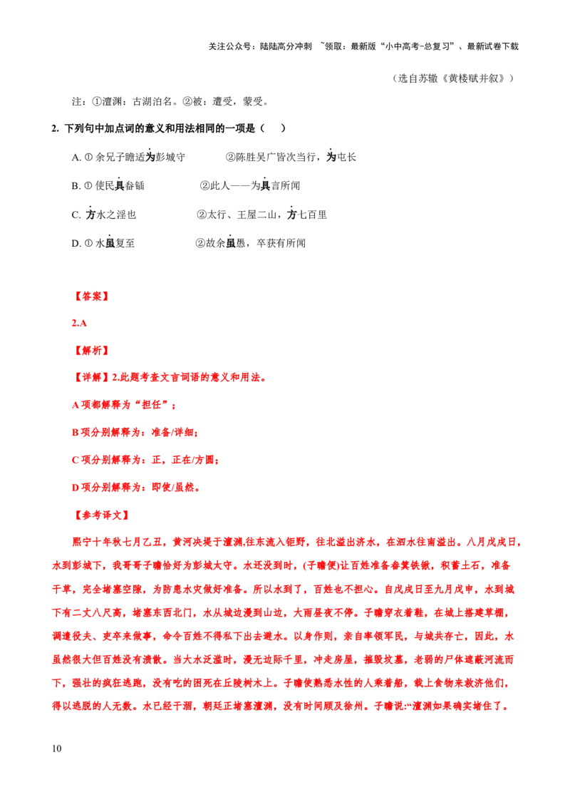 专题45文言文阅读之虚词（知识梳理+练习）(解析版）_02中考总复习（2026版更新中）_01-语文-中考总复习_2025年中考资料_备战2025年中考语文一轮复习考点突破（全国通用）