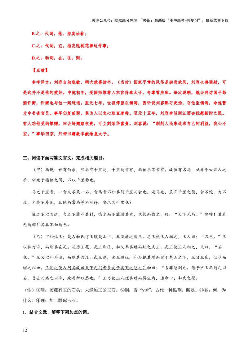 专题45文言文阅读之虚词（知识梳理+练习）(解析版）_02中考总复习（2026版更新中）_01-语文-中考总复习_2025年中考资料_备战2025年中考语文一轮复习考点突破（全国通用）