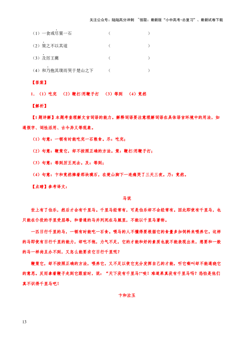 专题45文言文阅读之虚词（知识梳理+练习）(解析版）_02中考总复习（2026版更新中）_01-语文-中考总复习_2025年中考资料_备战2025年中考语文一轮复习考点突破（全国通用）