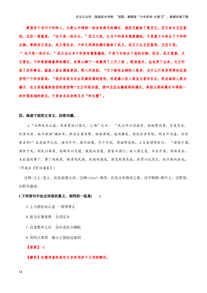 专题45文言文阅读之虚词（知识梳理+练习）(解析版）_02中考总复习（2026版更新中）_01-语文-中考总复习_2025年中考资料_备战2025年中考语文一轮复习考点突破（全国通用）