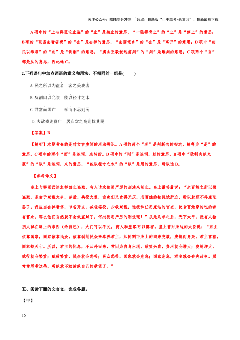 专题45文言文阅读之虚词（知识梳理+练习）(解析版）_02中考总复习（2026版更新中）_01-语文-中考总复习_2025年中考资料_备战2025年中考语文一轮复习考点突破（全国通用）