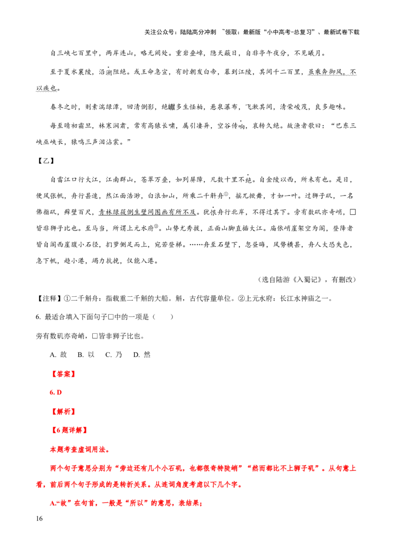 专题45文言文阅读之虚词（知识梳理+练习）(解析版）_02中考总复习（2026版更新中）_01-语文-中考总复习_2025年中考资料_备战2025年中考语文一轮复习考点突破（全国通用）