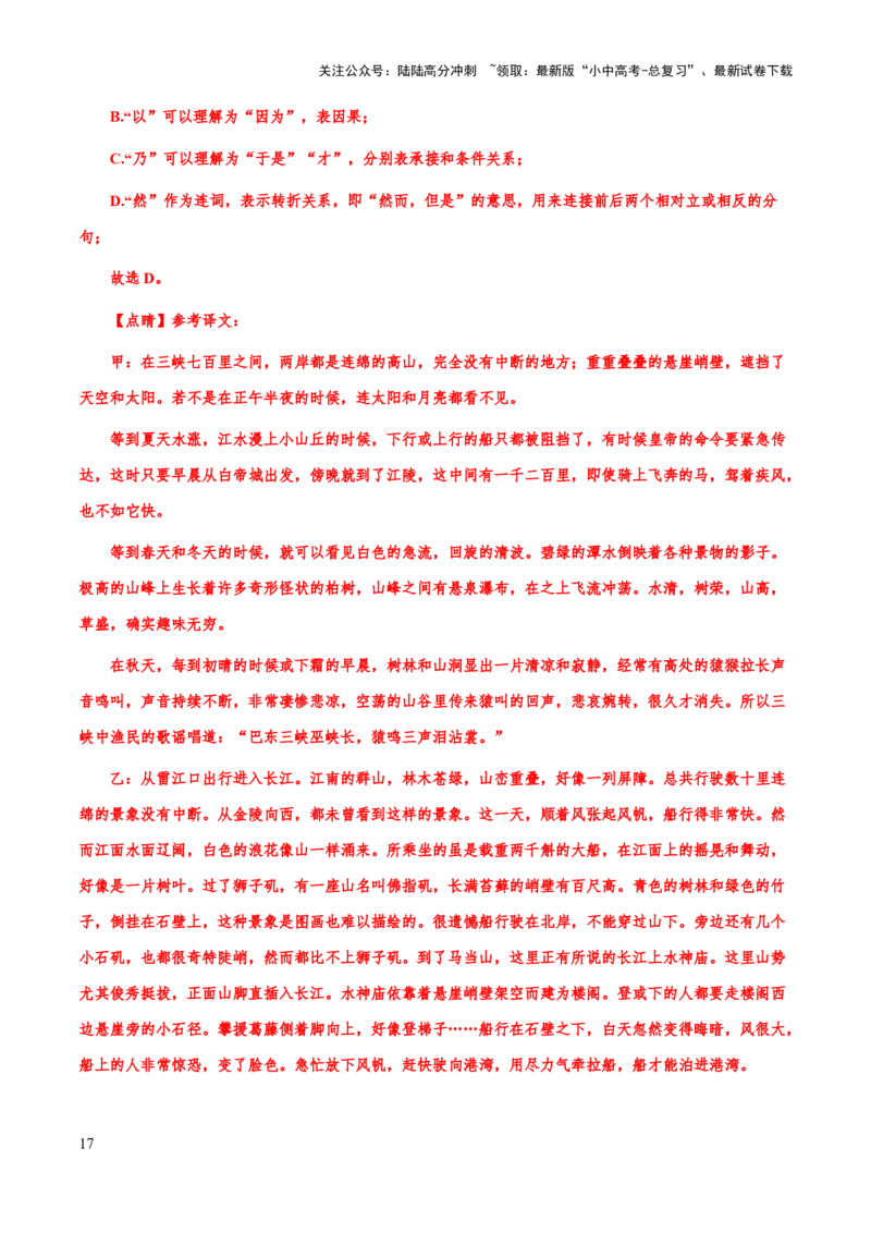 专题45文言文阅读之虚词（知识梳理+练习）(解析版）_02中考总复习（2026版更新中）_01-语文-中考总复习_2025年中考资料_备战2025年中考语文一轮复习考点突破（全国通用）