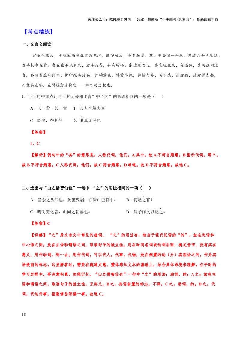 专题45文言文阅读之虚词（知识梳理+练习）(解析版）_02中考总复习（2026版更新中）_01-语文-中考总复习_2025年中考资料_备战2025年中考语文一轮复习考点突破（全国通用）