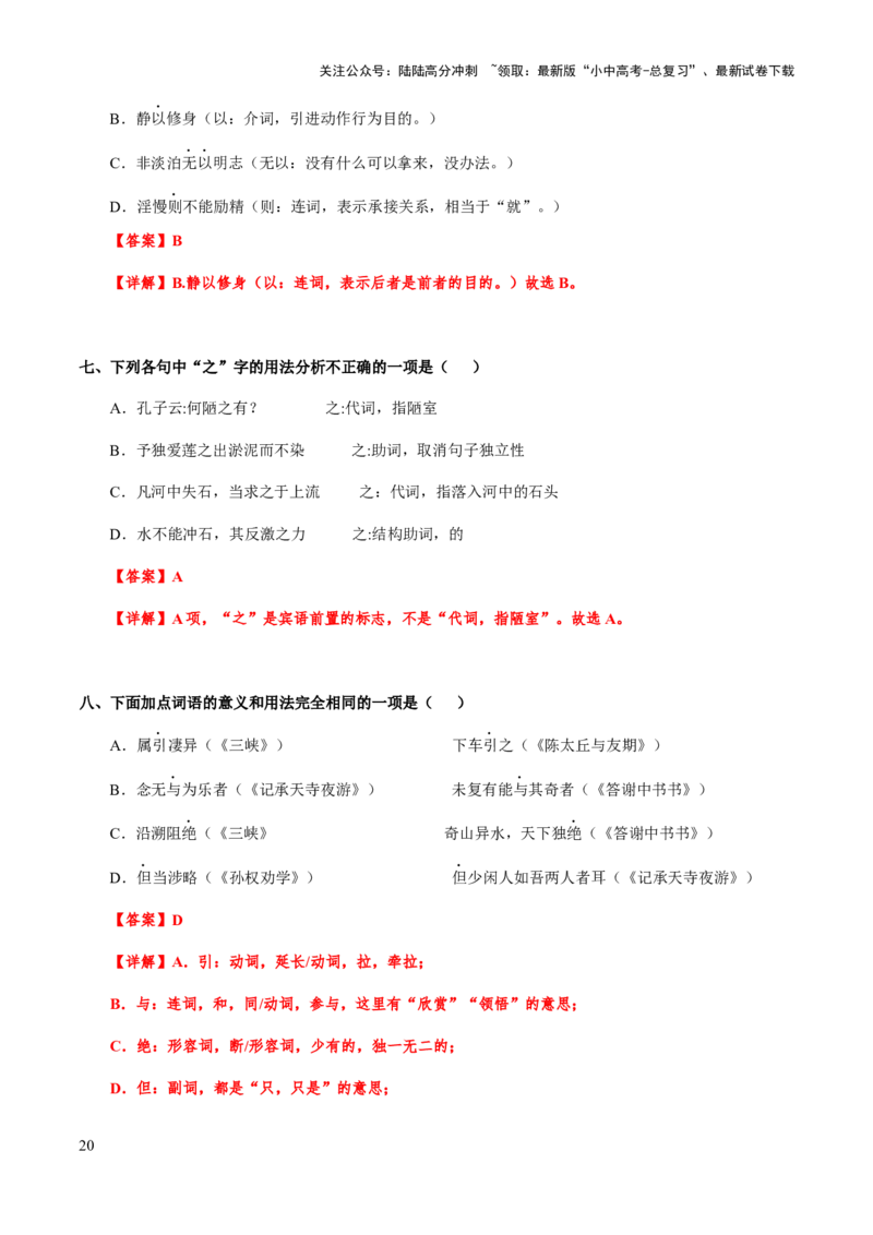 专题45文言文阅读之虚词（知识梳理+练习）(解析版）_02中考总复习（2026版更新中）_01-语文-中考总复习_2025年中考资料_备战2025年中考语文一轮复习考点突破（全国通用）