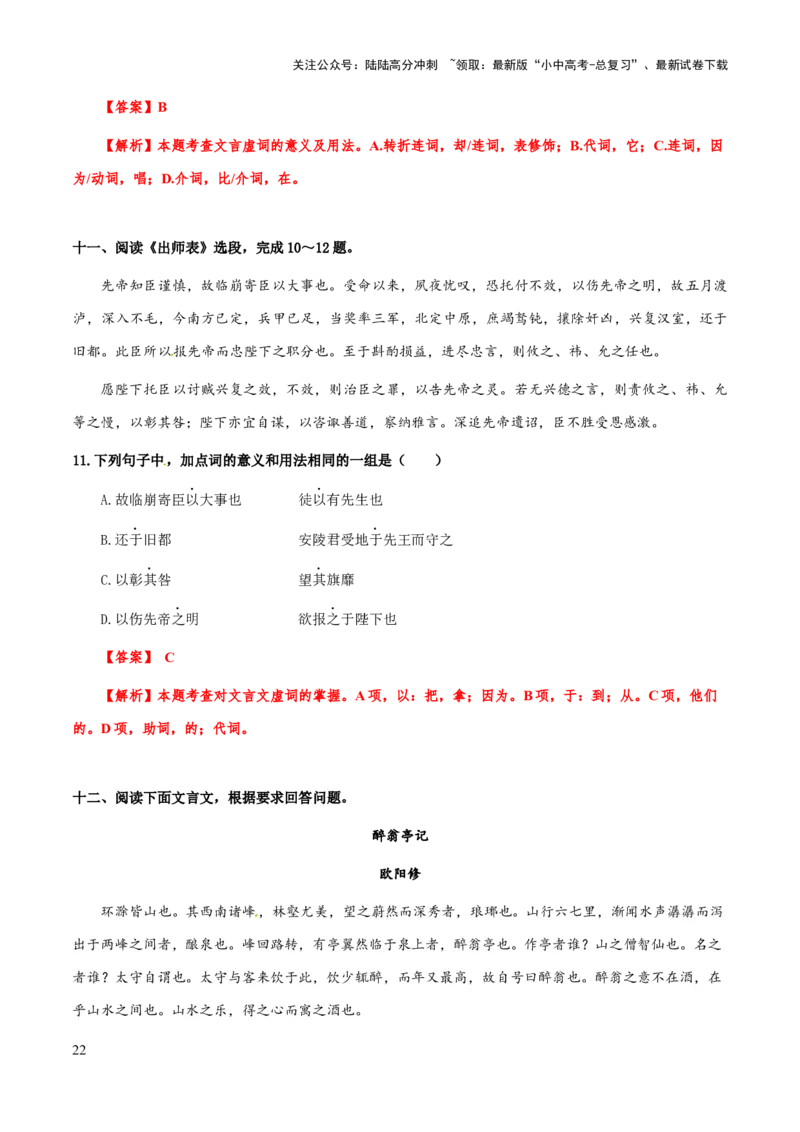 专题45文言文阅读之虚词（知识梳理+练习）(解析版）_02中考总复习（2026版更新中）_01-语文-中考总复习_2025年中考资料_备战2025年中考语文一轮复习考点突破（全国通用）