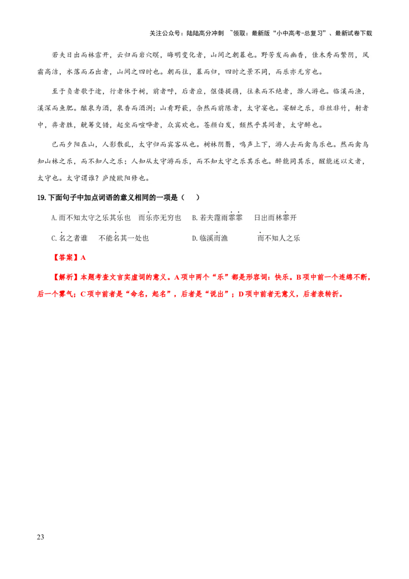 专题45文言文阅读之虚词（知识梳理+练习）(解析版）_02中考总复习（2026版更新中）_01-语文-中考总复习_2025年中考资料_备战2025年中考语文一轮复习考点突破（全国通用）