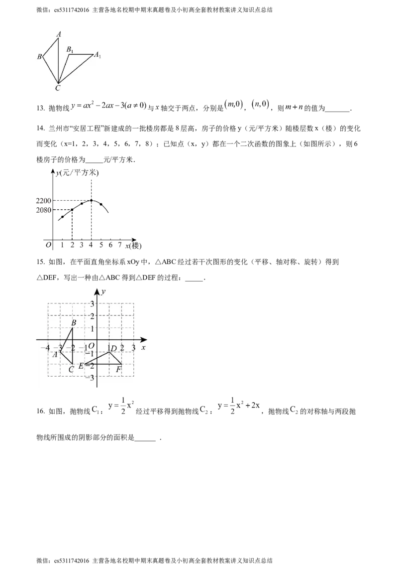 精品解析：北京市陈经纶中学嘉铭分校2023-2024学年九年级上学期月考数学试题（原卷版）(1)_北京初中期末题_C605-京七八九_B京市数学七八九_北京9上数学_2023-2024_北京数学9上月考