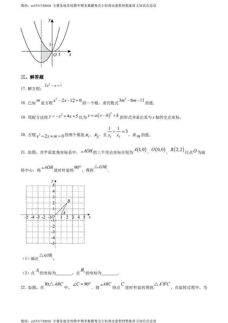 精品解析：北京市陈经纶中学嘉铭分校2023-2024学年九年级上学期月考数学试题（原卷版）(1)_北京初中期末题_C605-京七八九_B京市数学七八九_北京9上数学_2023-2024_北京数学9上月考