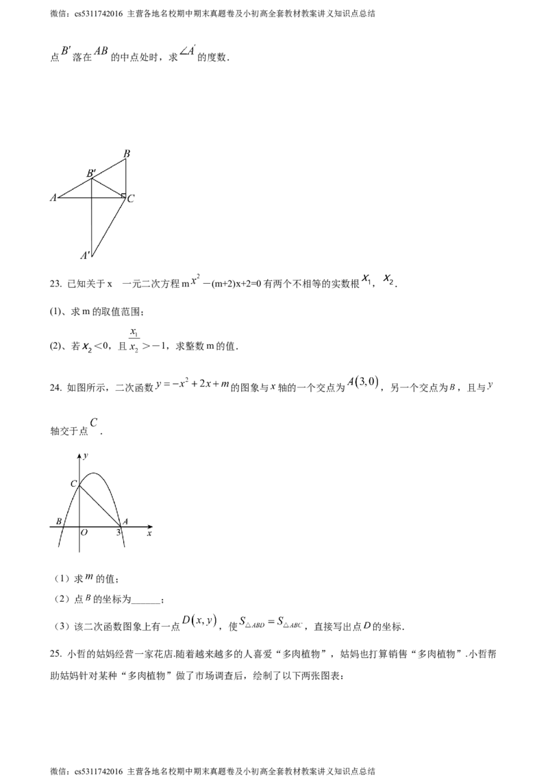 精品解析：北京市陈经纶中学嘉铭分校2023-2024学年九年级上学期月考数学试题（原卷版）(1)_北京初中期末题_C605-京七八九_B京市数学七八九_北京9上数学_2023-2024_北京数学9上月考