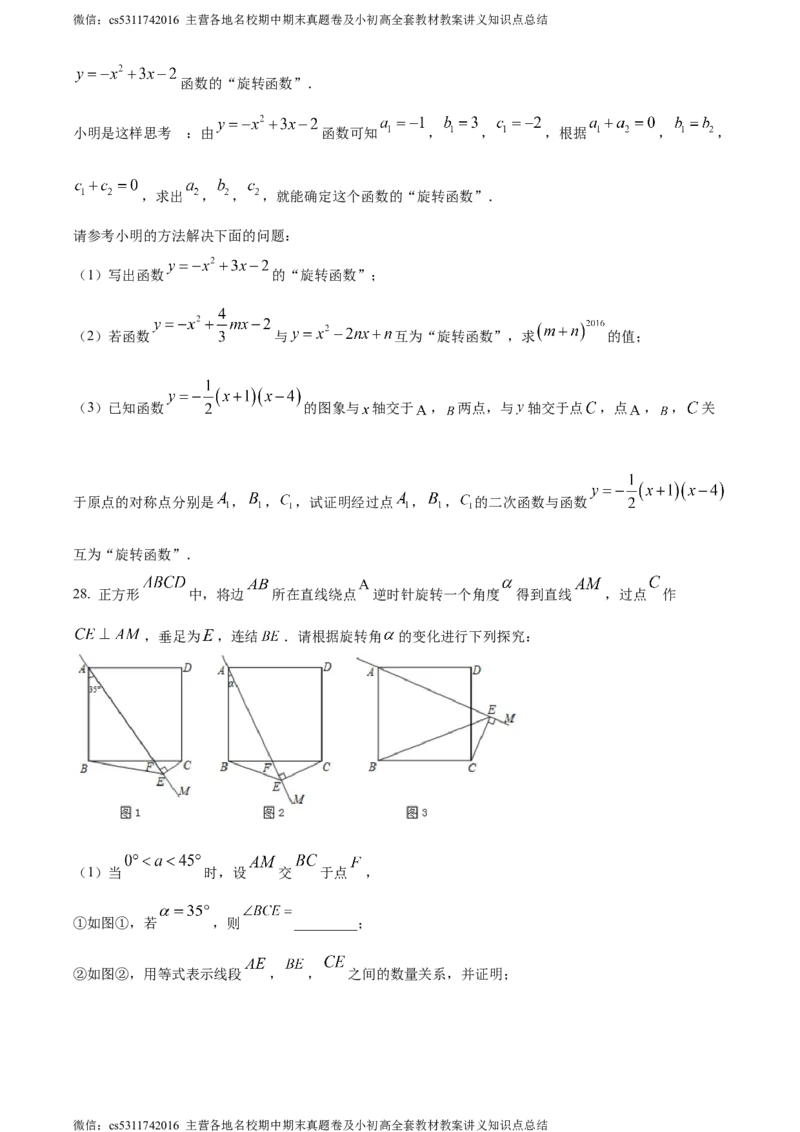精品解析：北京市陈经纶中学嘉铭分校2023-2024学年九年级上学期月考数学试题（原卷版）(1)_北京初中期末题_C605-京七八九_B京市数学七八九_北京9上数学_2023-2024_北京数学9上月考