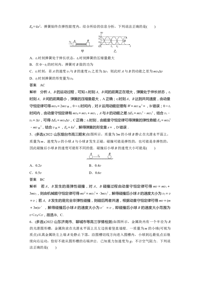 2023年高考物理二轮复习（新高考版）第1部分专题2第7讲　动量_4.2025物理总复习_2023年新高复习资料_二轮复习_2023年高考物理二轮复习讲义+课件（新高考版）