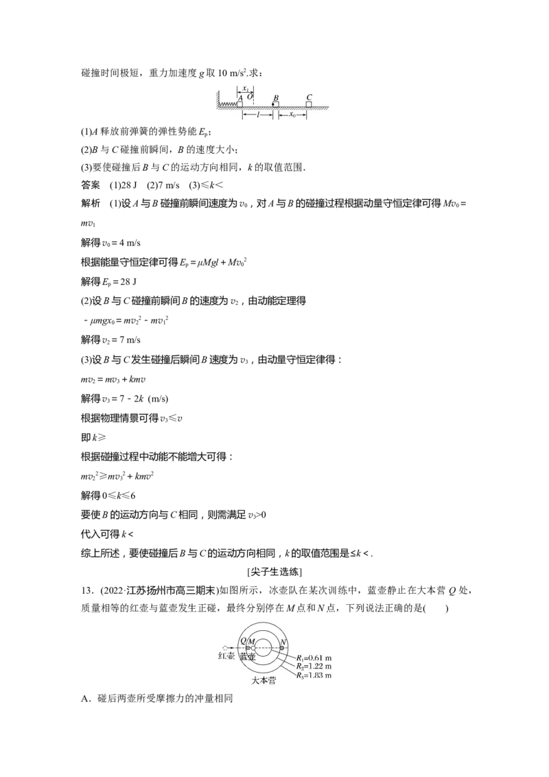 2023年高考物理二轮复习（新高考版）第1部分专题2第7讲　动量_4.2025物理总复习_2023年新高复习资料_二轮复习_2023年高考物理二轮复习讲义+课件（新高考版）