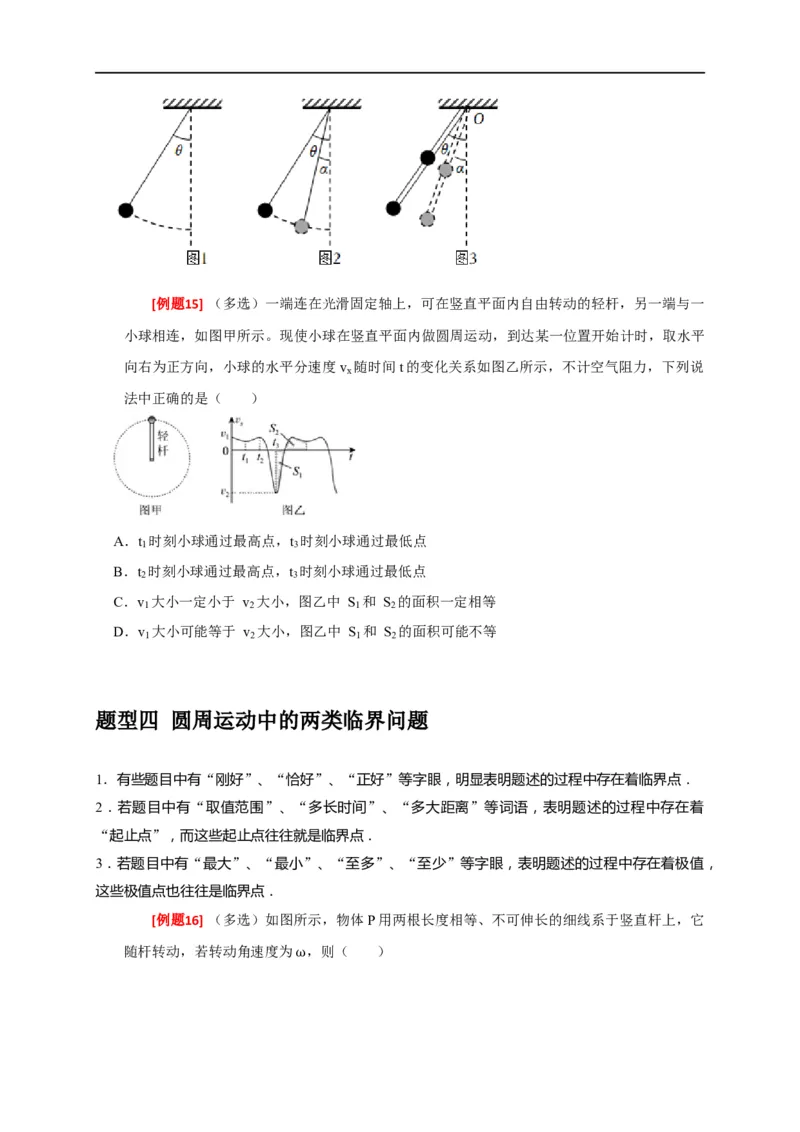 专题07圆周运动（原卷版）_4.2025物理总复习_赠品通用版（老高考）复习资料_专项复习_2023年高考冲刺物理热点知识讲练与题型归纳（全国通用）