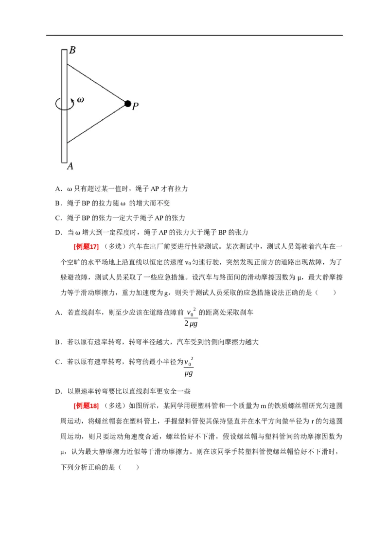 专题07圆周运动（原卷版）_4.2025物理总复习_赠品通用版（老高考）复习资料_专项复习_2023年高考冲刺物理热点知识讲练与题型归纳（全国通用）