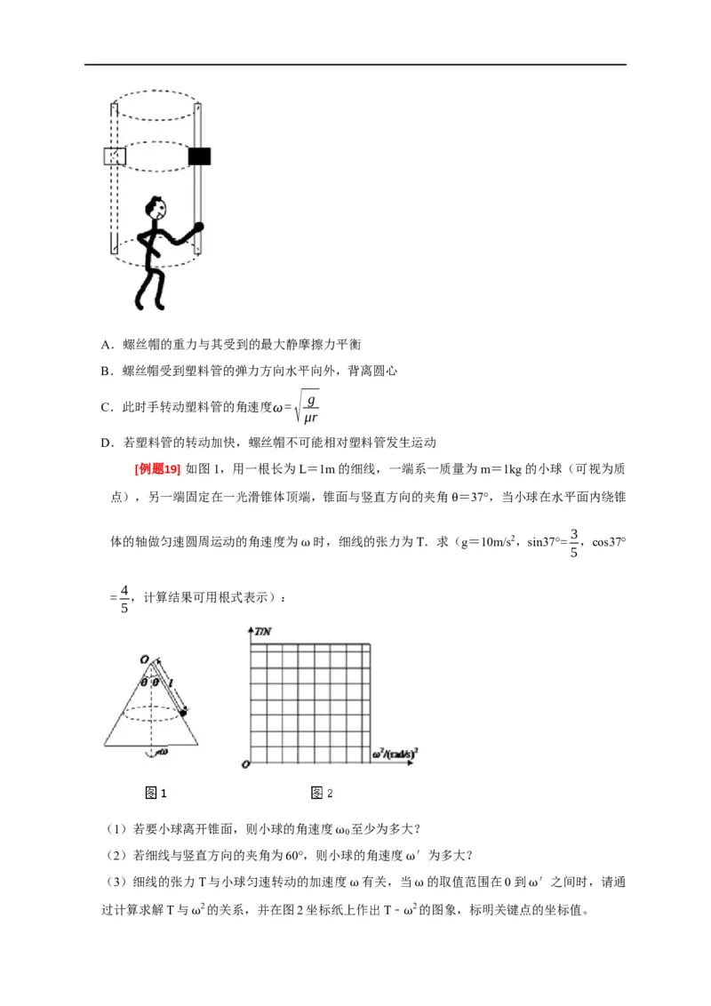 专题07圆周运动（原卷版）_4.2025物理总复习_赠品通用版（老高考）复习资料_专项复习_2023年高考冲刺物理热点知识讲练与题型归纳（全国通用）