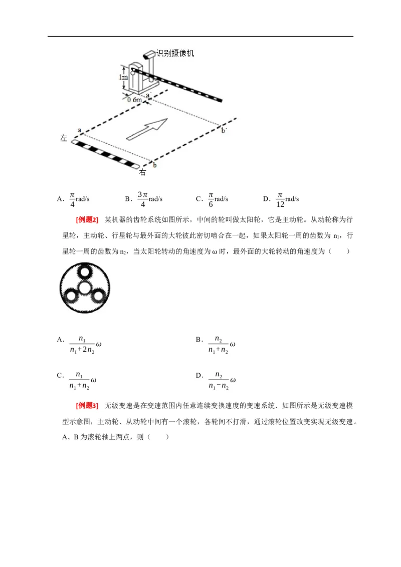 专题07圆周运动（原卷版）_4.2025物理总复习_赠品通用版（老高考）复习资料_专项复习_2023年高考冲刺物理热点知识讲练与题型归纳（全国通用）