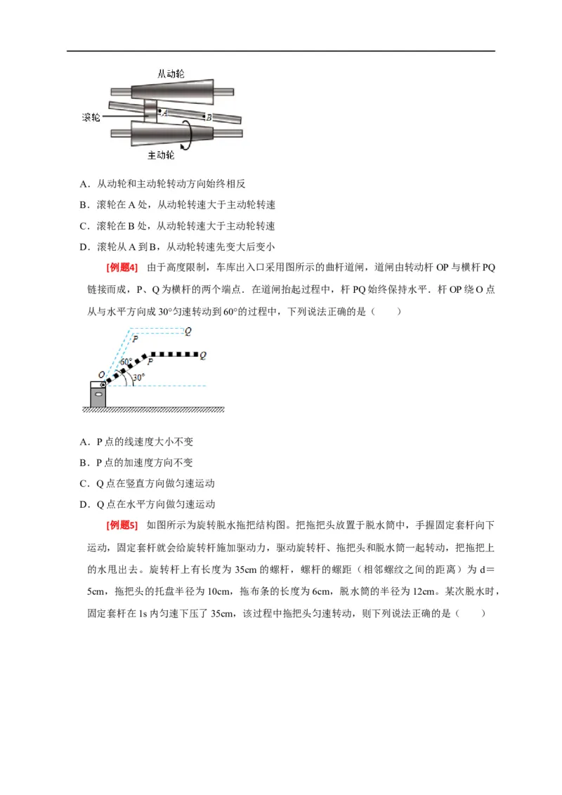 专题07圆周运动（原卷版）_4.2025物理总复习_赠品通用版（老高考）复习资料_专项复习_2023年高考冲刺物理热点知识讲练与题型归纳（全国通用）