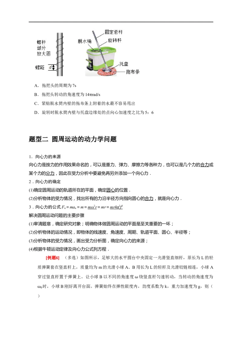 专题07圆周运动（原卷版）_4.2025物理总复习_赠品通用版（老高考）复习资料_专项复习_2023年高考冲刺物理热点知识讲练与题型归纳（全国通用）