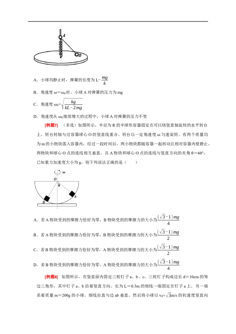 专题07圆周运动（原卷版）_4.2025物理总复习_赠品通用版（老高考）复习资料_专项复习_2023年高考冲刺物理热点知识讲练与题型归纳（全国通用）
