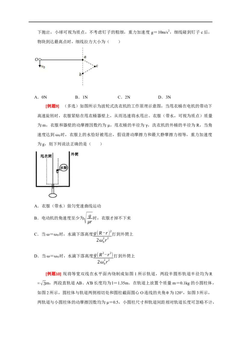 专题07圆周运动（原卷版）_4.2025物理总复习_赠品通用版（老高考）复习资料_专项复习_2023年高考冲刺物理热点知识讲练与题型归纳（全国通用）