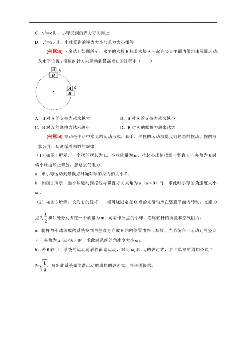 专题07圆周运动（原卷版）_4.2025物理总复习_赠品通用版（老高考）复习资料_专项复习_2023年高考冲刺物理热点知识讲练与题型归纳（全国通用）