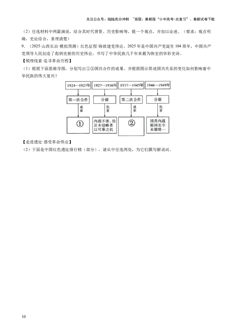 专题25中考历史论文写作型探究题题型剖析与高效答题路径（讲练）（原卷版）_02中考总复习（2026版更新中）_06-历史-中考总复习_2025年中考复习资料_2025中考二轮课件ppt+讲义+练习历史