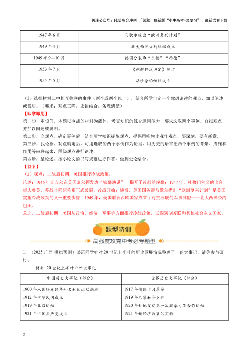 专题25中考历史论文写作型探究题题型剖析与高效答题路径（讲练）（原卷版）_02中考总复习（2026版更新中）_06-历史-中考总复习_2025年中考复习资料_2025中考二轮课件ppt+讲义+练习历史