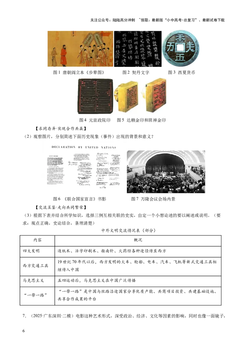 专题25中考历史论文写作型探究题题型剖析与高效答题路径（讲练）（原卷版）_02中考总复习（2026版更新中）_06-历史-中考总复习_2025年中考复习资料_2025中考二轮课件ppt+讲义+练习历史
