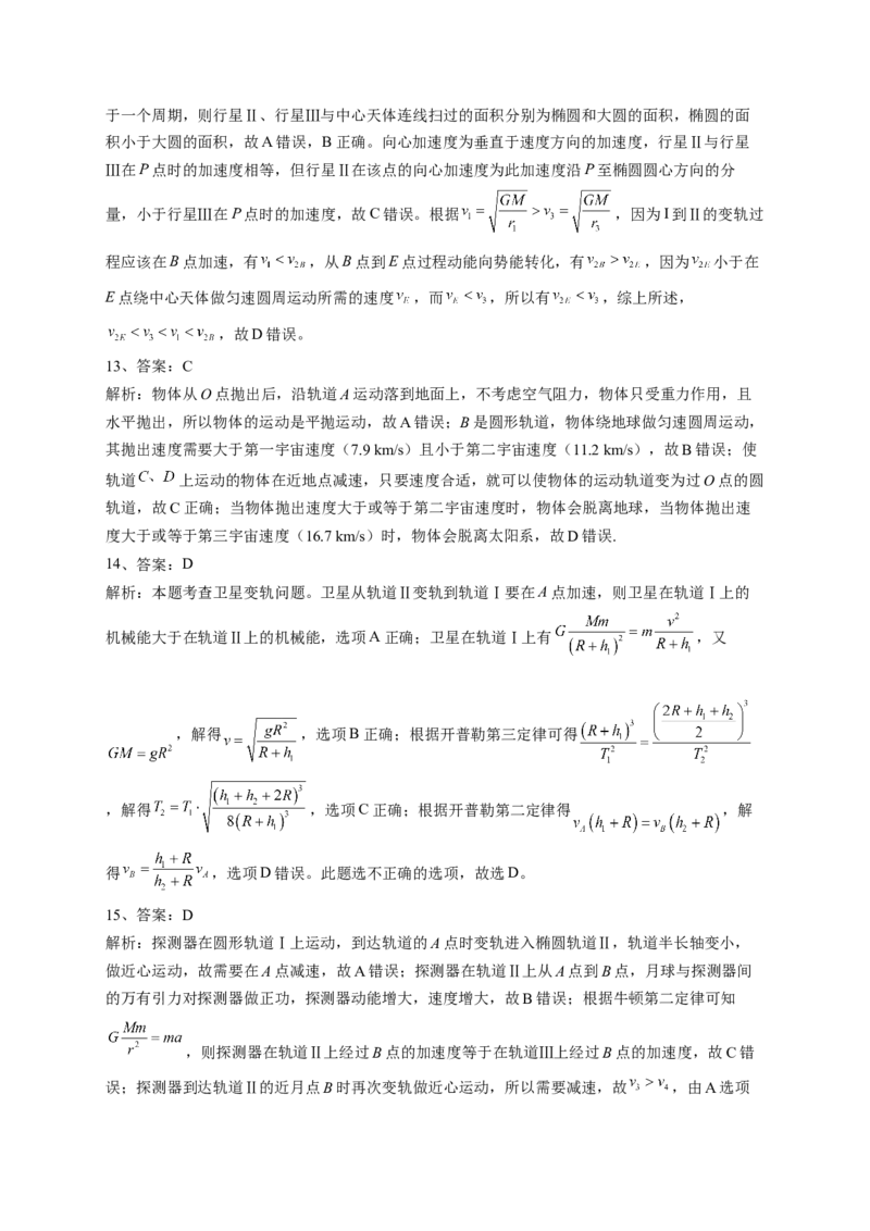 万有引力与航天训练题&mdash;&mdash;2023届高考物理一轮复习（word版含答案）_4.2025物理总复习_2023年新高复习资料_一轮复习_2023届高中物理一轮复习专题训练（word版，含答案）