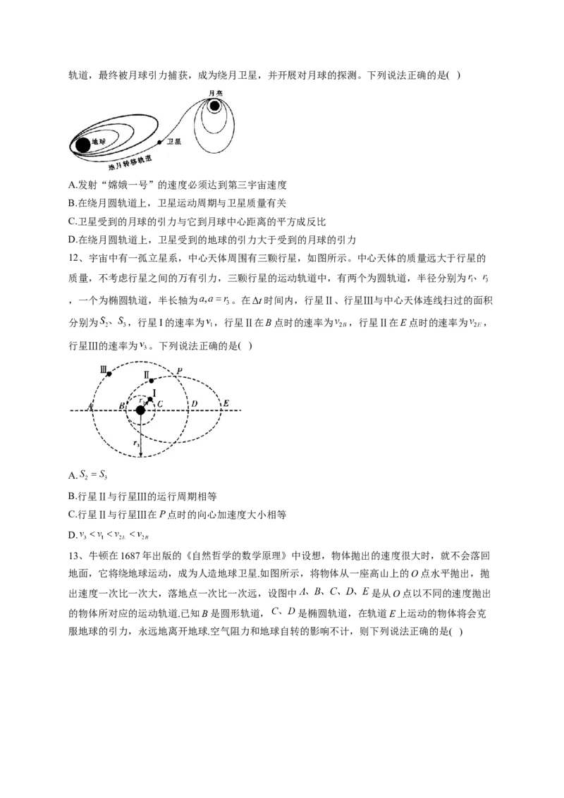 万有引力与航天训练题&mdash;&mdash;2023届高考物理一轮复习（word版含答案）_4.2025物理总复习_2023年新高复习资料_一轮复习_2023届高中物理一轮复习专题训练（word版，含答案）