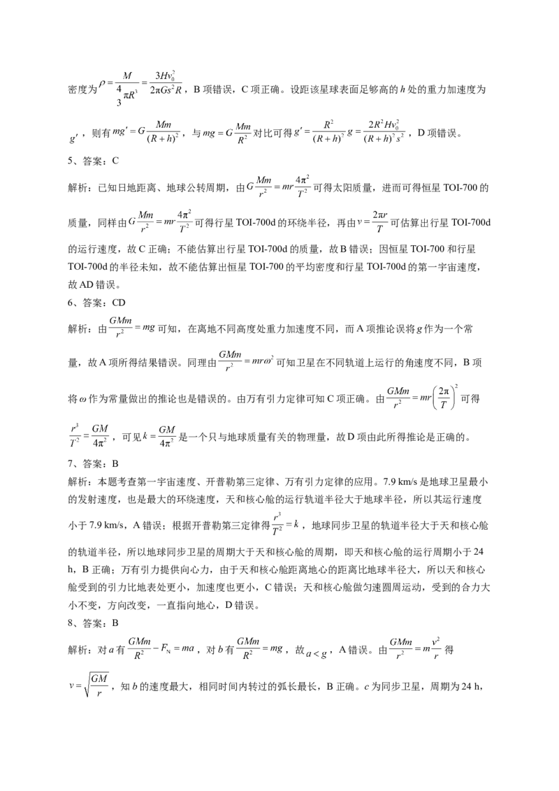 万有引力与航天训练题&mdash;&mdash;2023届高考物理一轮复习（word版含答案）_4.2025物理总复习_2023年新高复习资料_一轮复习_2023届高中物理一轮复习专题训练（word版，含答案）