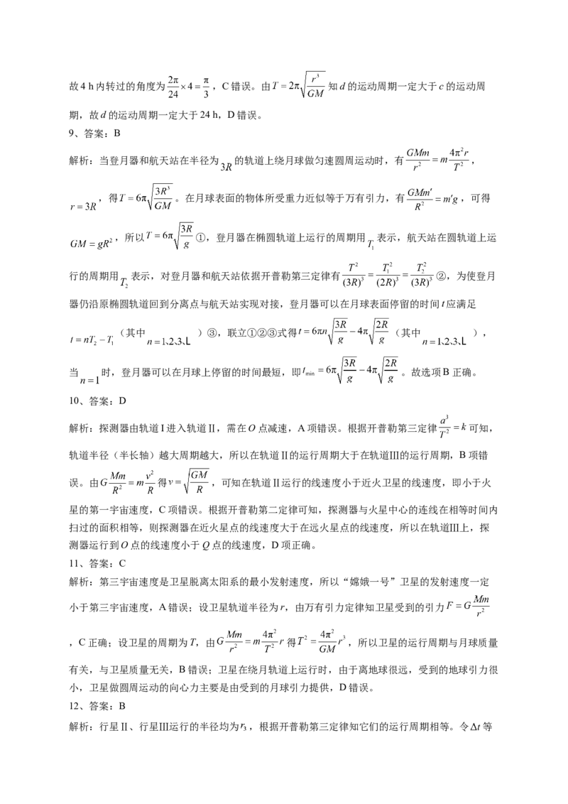 万有引力与航天训练题&mdash;&mdash;2023届高考物理一轮复习（word版含答案）_4.2025物理总复习_2023年新高复习资料_一轮复习_2023届高中物理一轮复习专题训练（word版，含答案）